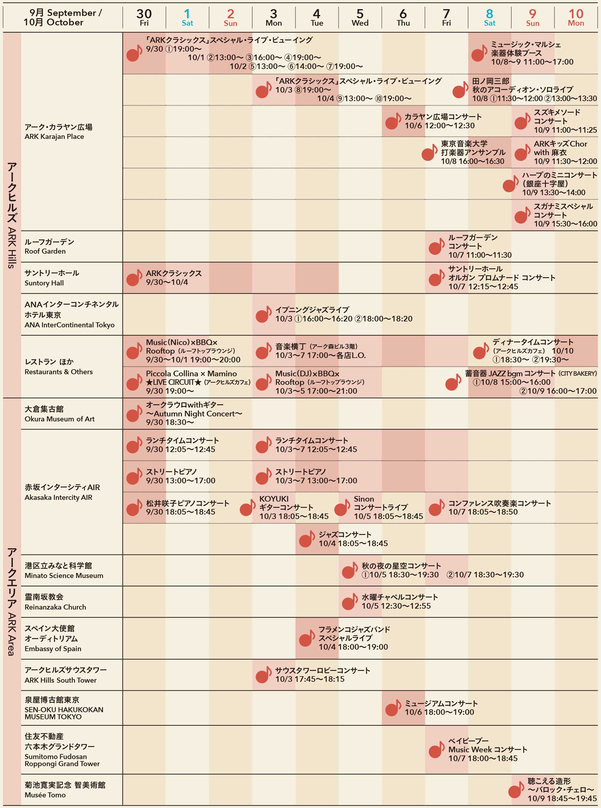 ARK Hills Music Week 2022 イベントカレンダー