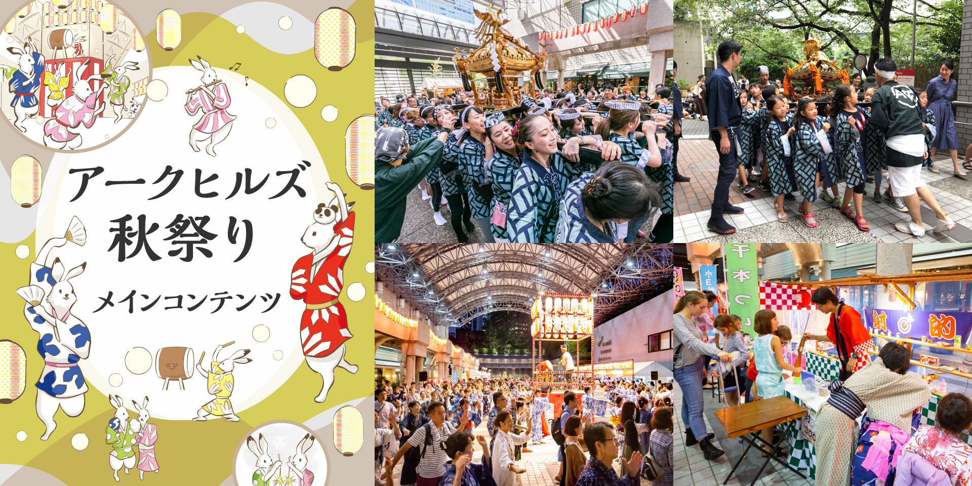 秋祭り2023 メインコンテンツ