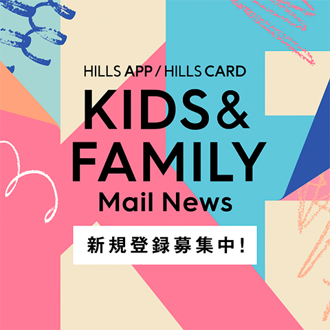KIDS＆FAMILY Mail News