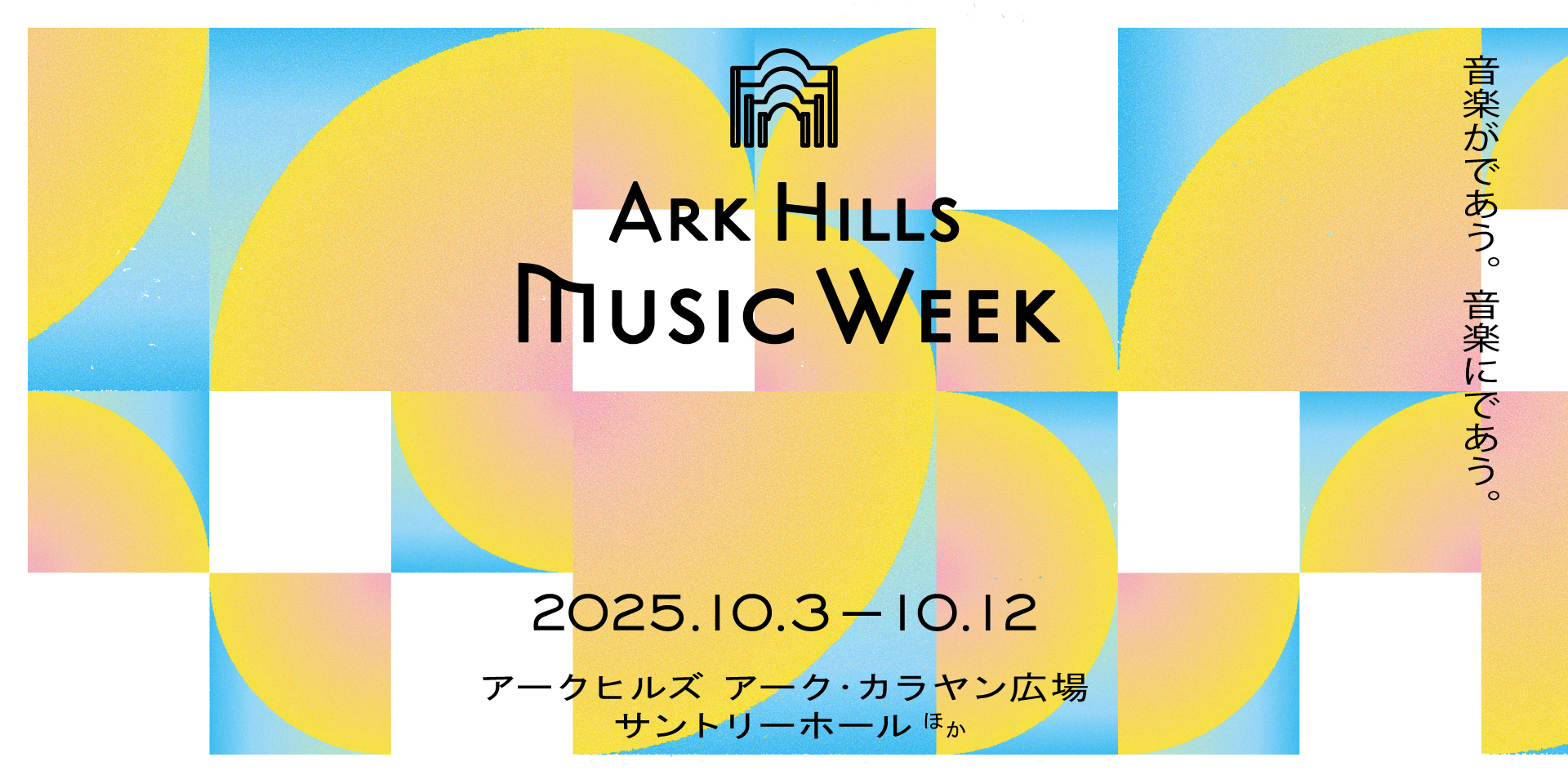 ARK Hills Music Week 2025