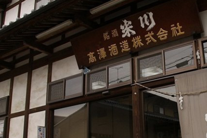 高沢酒造株式会社
