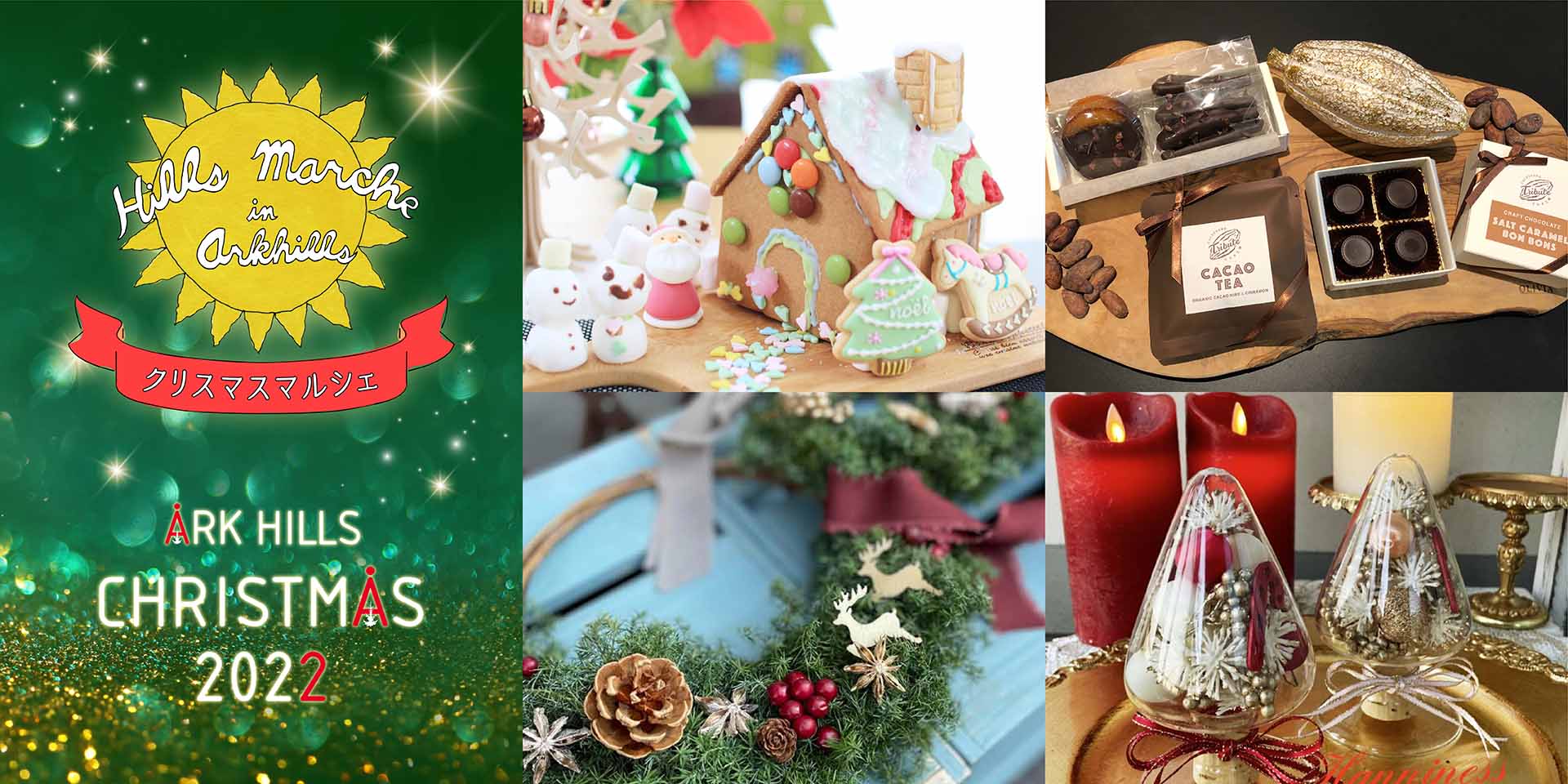 ヒルズマルシェ in ARK HILLS ~クリスマスマルシェ~