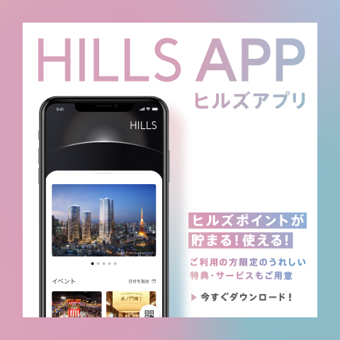 【Official】HILLS APP
